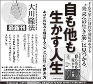 新聞広告/2024年5月14日掲載 『自も他も生かす人生』