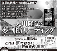 新聞広告/2026年3月7日掲載 「『夢判断リーディング』」