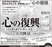 新聞広告/2026年3月23日掲載 「『心の復興』」