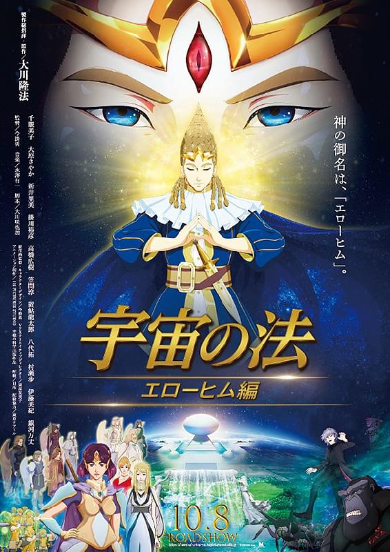 宇宙の法 ―エローヒム編―