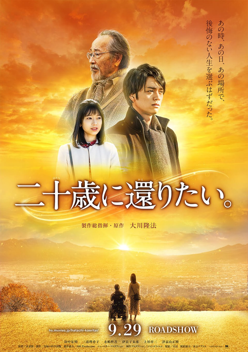 二十歳に還りたい。