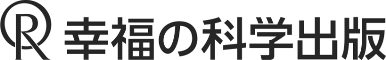 幸福の科学出版