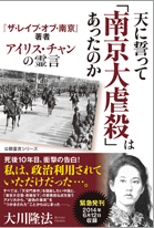 天に誓って「南京大虐殺」はあったのか