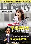 月刊「ザ・リバティ 2015年1月号」