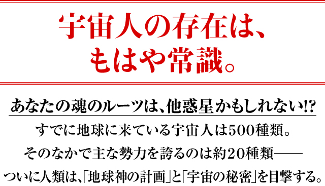 種類 の 宇宙 人 ヒト