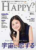 月刊「ARE YOU HAPPY? 2018年10月号」