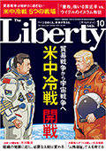 月刊「The Liberty 2018年10月号」