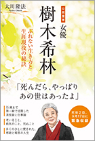 どうなる 人 は 死ん のか だら