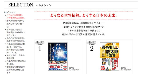 【神々の考える現代的正義】『イエス　ヤイドロン　トス神の霊言』 SELECTION：どうなる世界情勢。どうする日本の未来。 