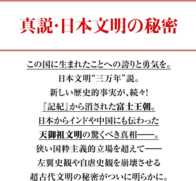 富士山麓　超古代文明 真説・日本文明の秘密 | 幸福の科学出版公式サイト