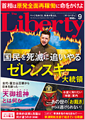 月刊「ザ・リバティ 2022年9月号」