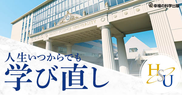 【人生いつからでも学び直し】第2回　『「経営成功学」とは何か』 