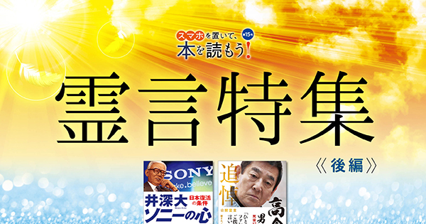 通販カタログ【スマホを置いて、本を読もう！】第15号（後編）－霊言特集－ 