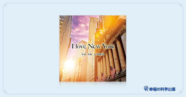 本日発売】音楽CD「I love New York 〔リニューアル版 本日発売】音楽CD「I love New York 〔リニューアル版