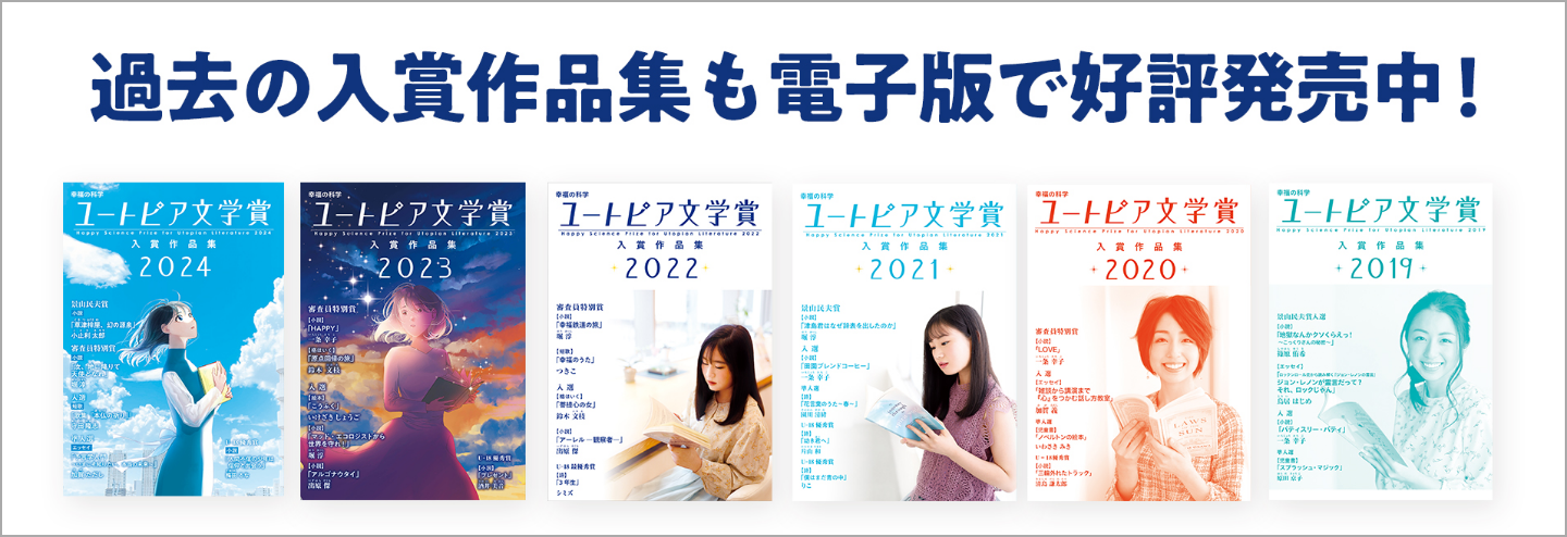 過去の入賞作品集も電子版で好評発売中！