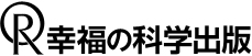 幸福の科学出版