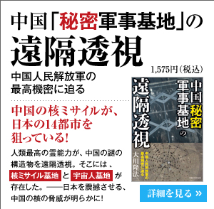 中国「秘密軍事基地」の遠隔透視