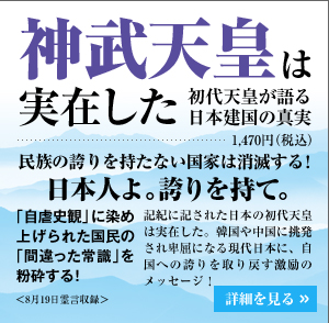 神武天皇は実在した 初代天皇が語る日本建国の真実