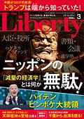 ザ・リバティ　2022年3月号