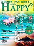 Are You Happy?　2025年5月号