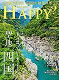 Are You Happy?　2025年7月号