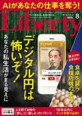 ザ・リバティ　2023年8月号