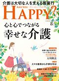 Are You Happy?　2021年8月号