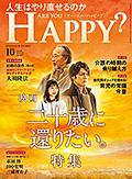 Are You Happy?　2023年10月号