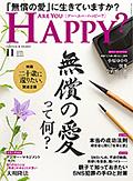 Are You Happy?　2023年11月号