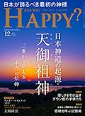 Are You Happy?　2023年12月号