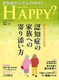 Are You Happy?　2021年12月号
