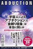 「宇宙人によるアブダクション」と「金縛り現象」は本当に同じか