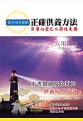 中国語(繁体字)版『正しい供養　まちがった供養』