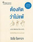 タイ語版『常勝思考』