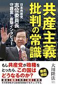 共産主義批判の常識