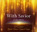 英語版「With Savior」　〔CD〕