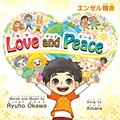 Love and Peace　〔CD〕
