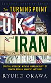 英語版『イギリス・イランの転換点について』