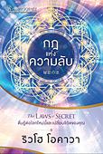 タイ語版『秘密の法』