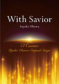 英語版「With Savior」　〔DVD〕