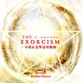 THE EXORCISM -不成仏霊撃退祈願曲-〔CD〕