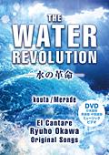 The Water Revolution ―水の革命―　〔DVD〕