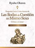スペイン語版『愛の復活―イエスの霊言―』『イエス・キリストに聞く「同性婚問題」』合本