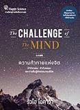 タイ語版『心の挑戦』