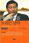 韓国語版『世界皇帝をめざす男』
