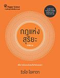 タイ語版『太陽の法』