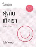 タイ語版『心を癒す ストレス・フリーの幸福論』