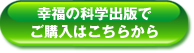 幸福の科学出版でご購入はこちら