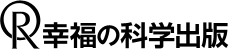 幸福の科学出版