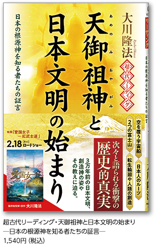 製作総指揮・原作 大川隆法 最新作【映画「愛国女子―紅武士道